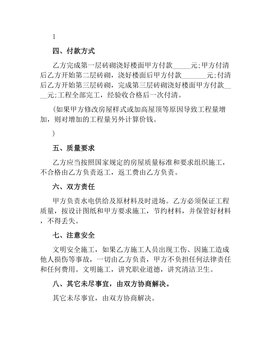 自建房购房合同协议模板.docx_第2页