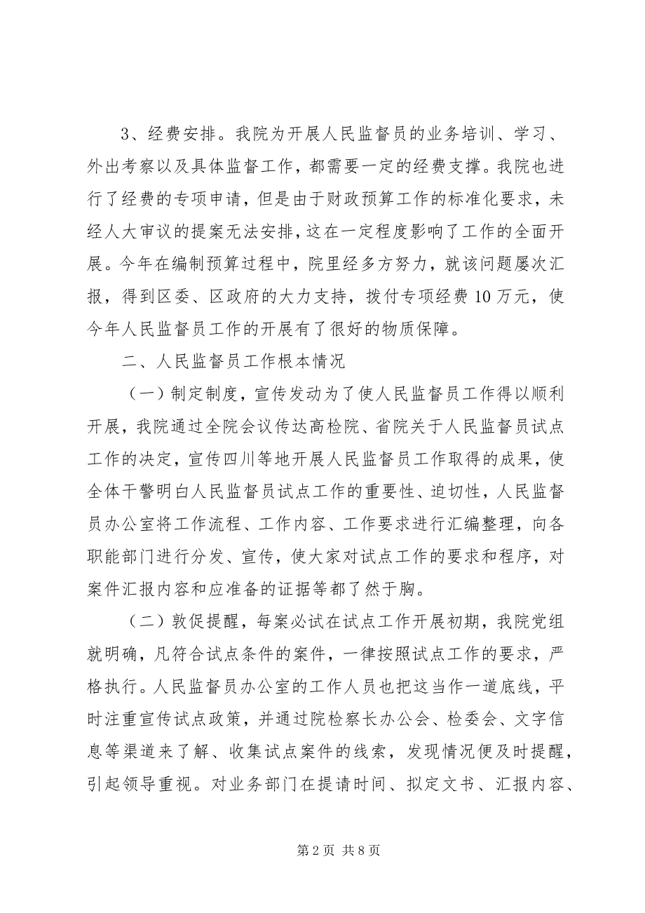 2023年XX人民监督员工作分析报告.docx_第2页