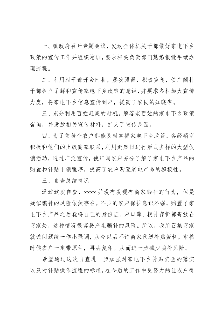 2023年xx家电下乡资金管理自查报告新编.docx_第2页