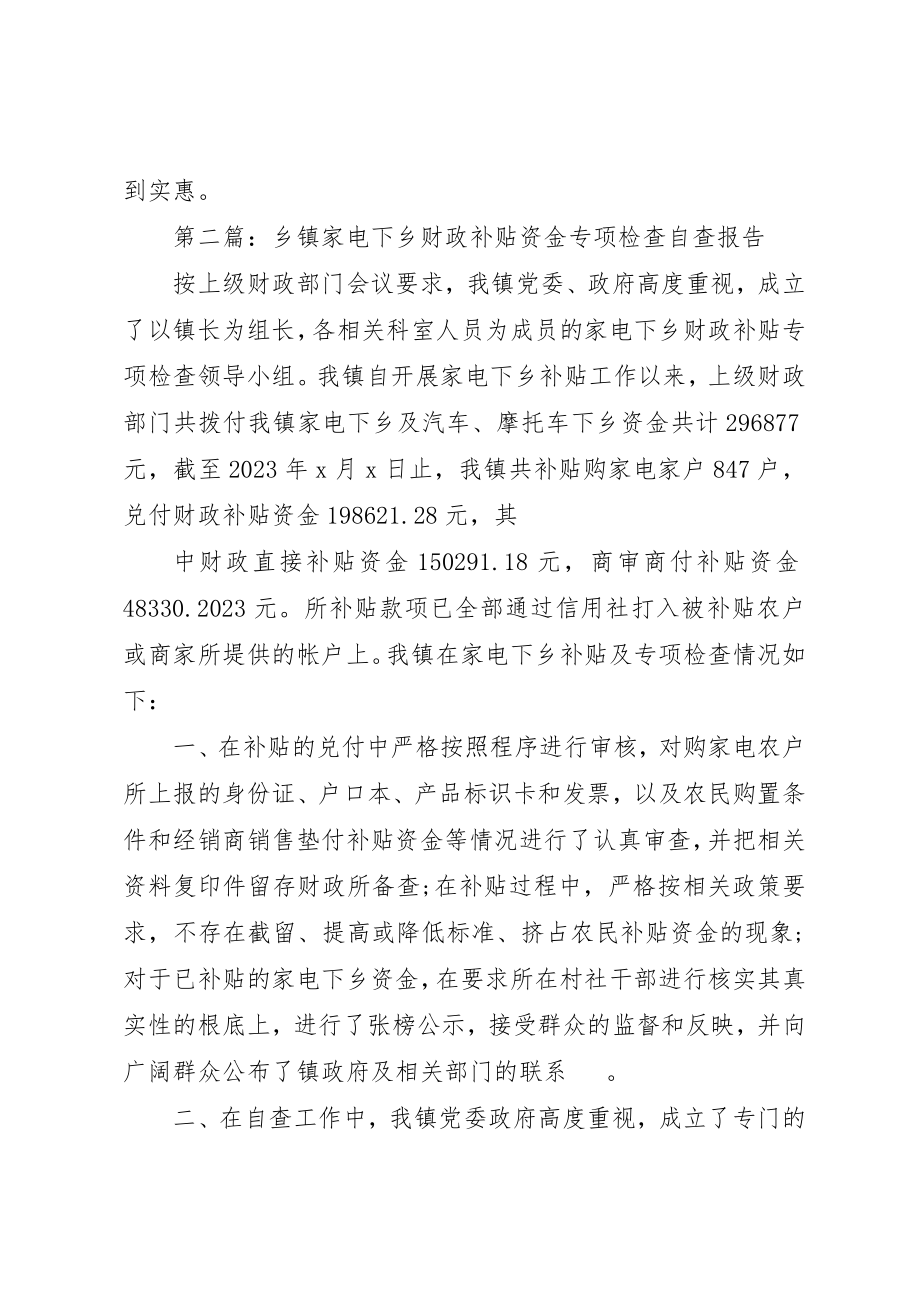 2023年xx家电下乡资金管理自查报告新编.docx_第3页