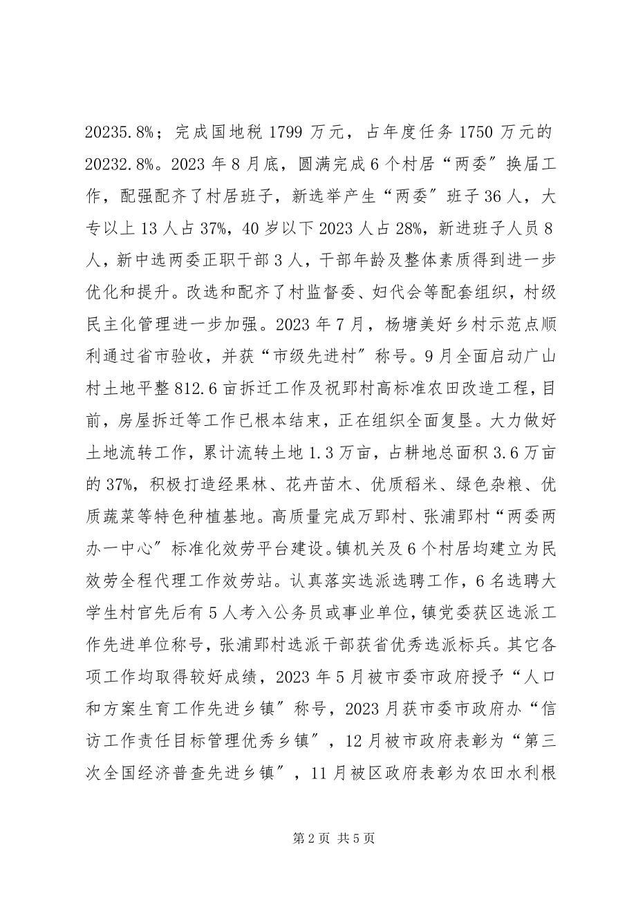 2023年xx镇党委书记述职报告.docx_第2页