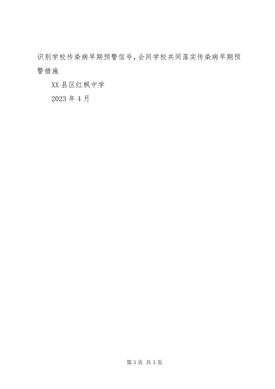 2023年红枫中学突发公共卫生事件风险隐患排查工作方案.docx_第3页