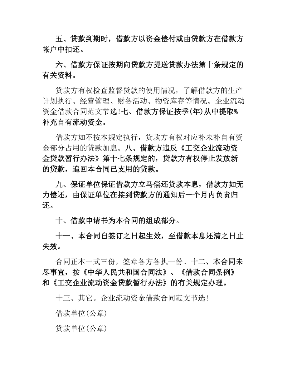 流动资金借款合同4篇.docx_第2页