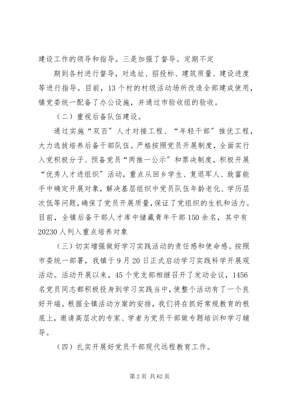 2023年XX镇组织委员述职述廉报告新编.docx_第2页