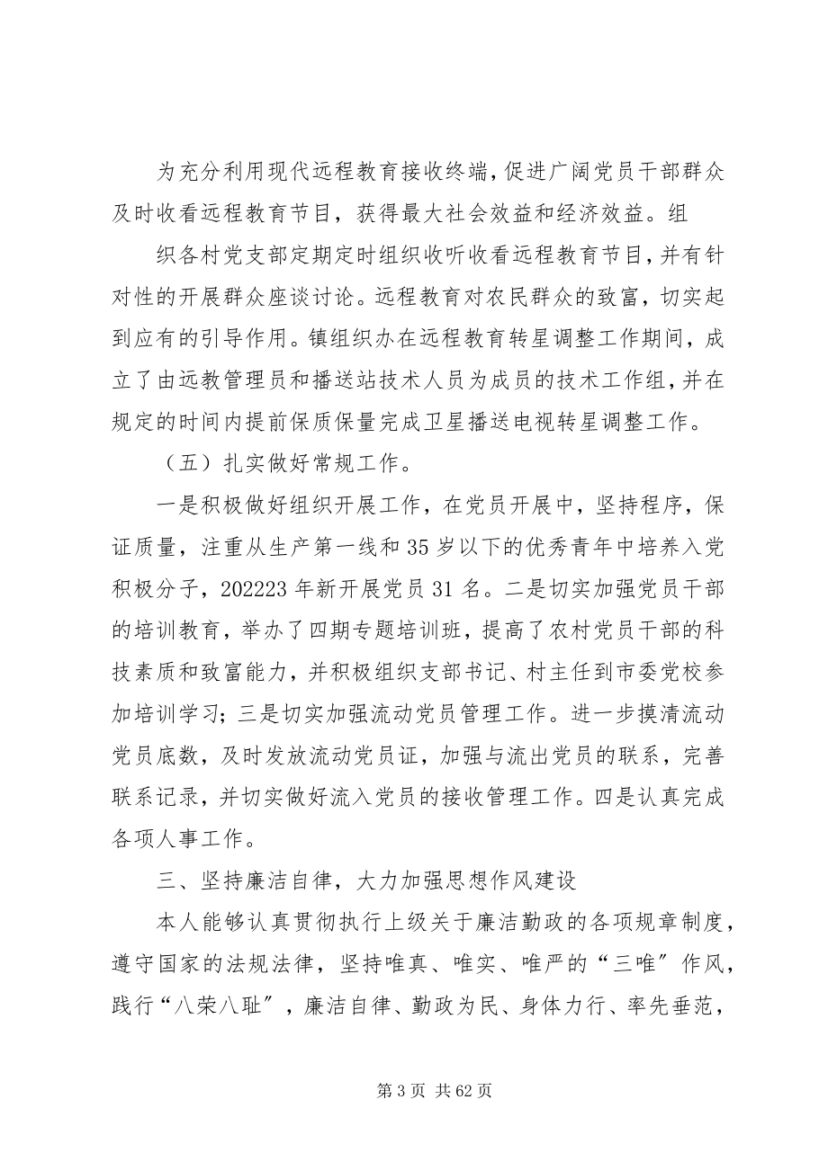 2023年XX镇组织委员述职述廉报告新编.docx_第3页