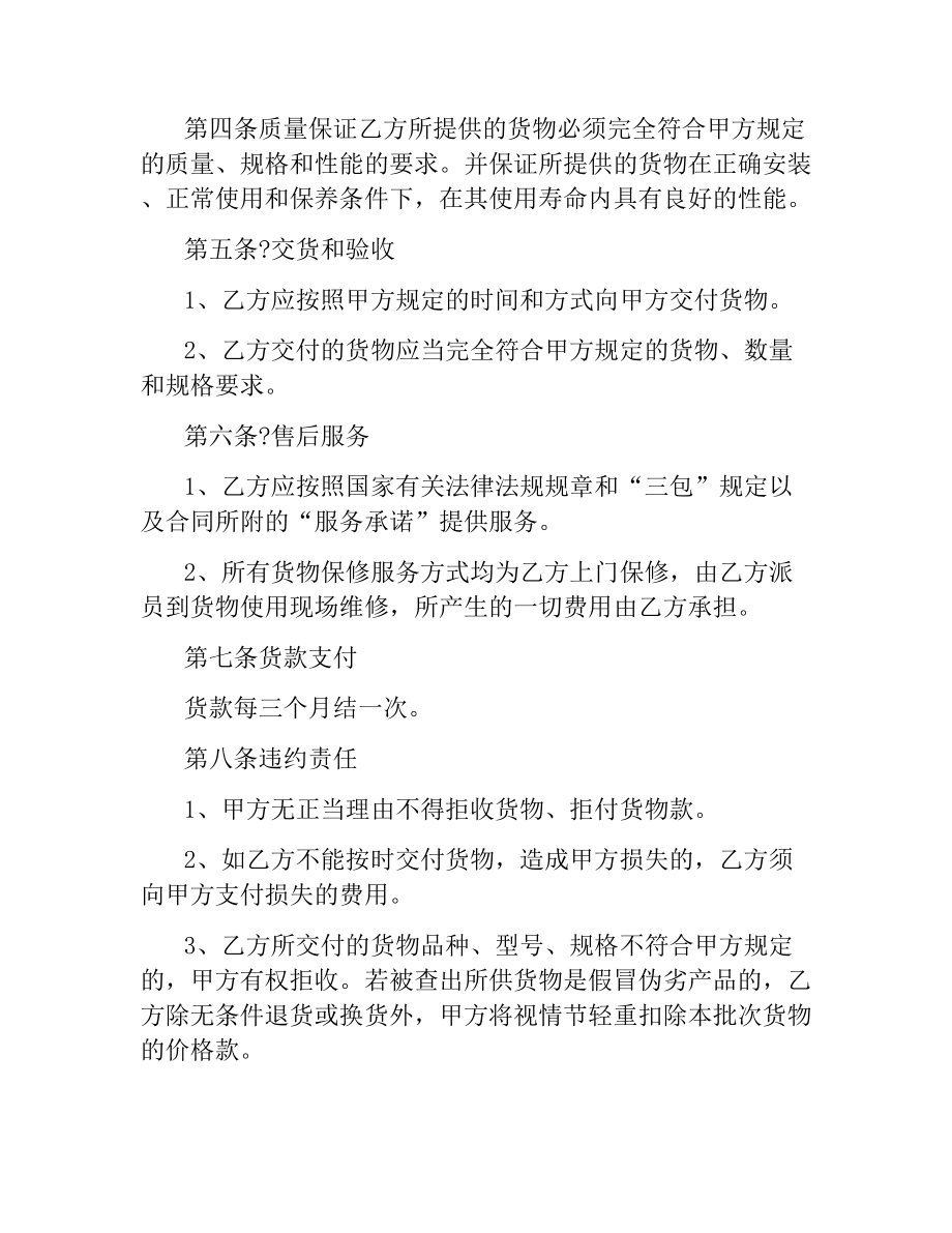 办公用品采购合同范本.docx_第2页