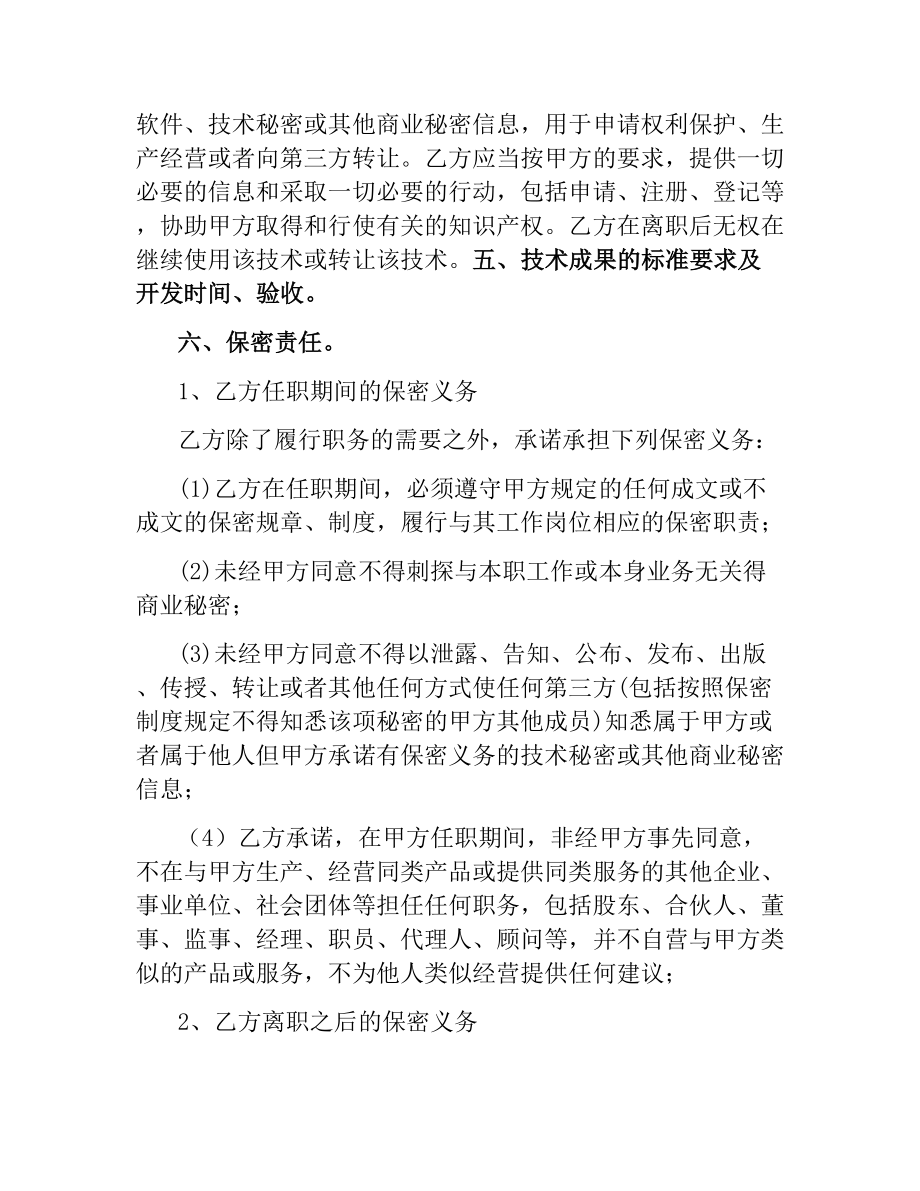 顾问聘用合同.docx_第2页