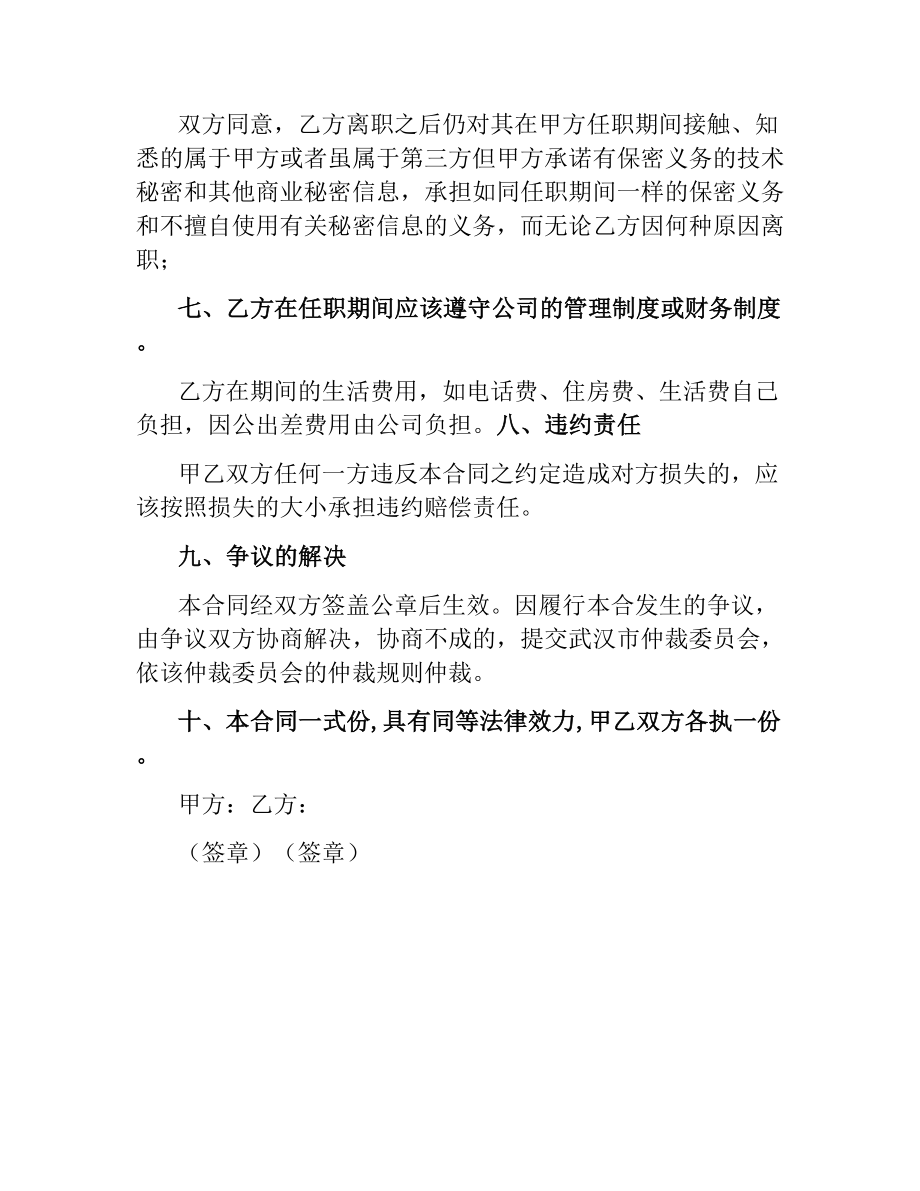 顾问聘用合同.docx_第3页