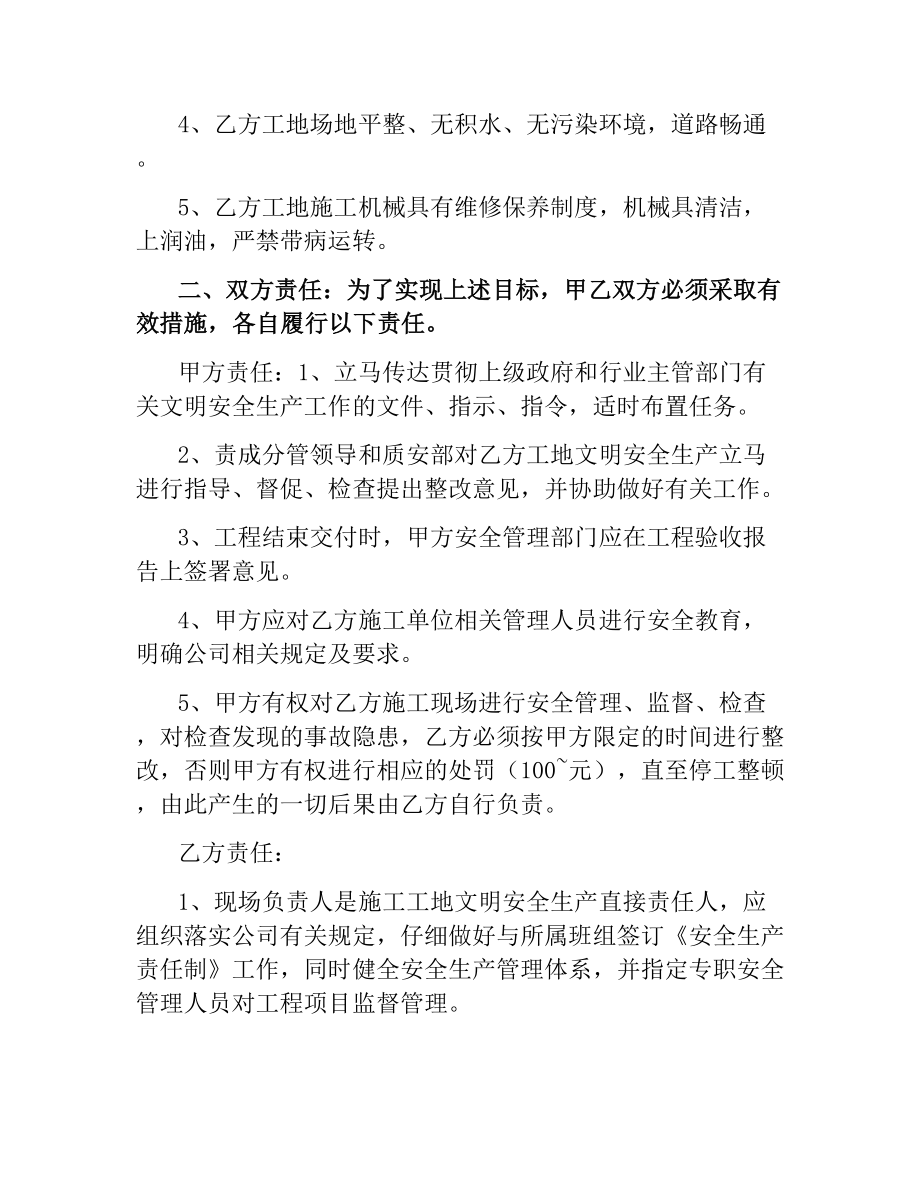 施工安全合同(4篇).docx_第2页