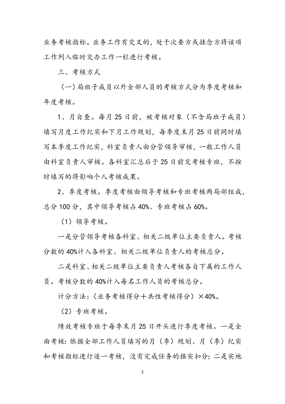 2023年水利局2023年绩效管理工作方案.docx_第2页