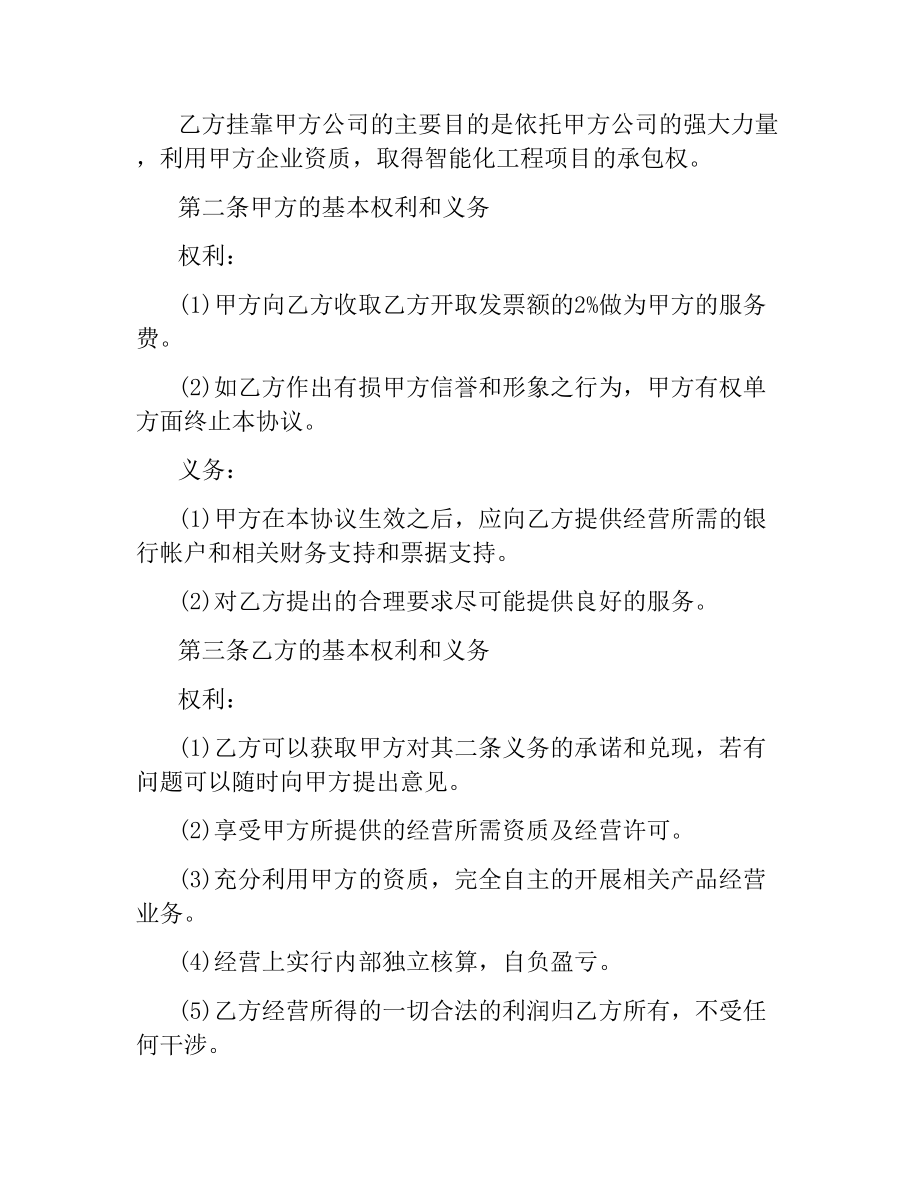 挂靠经营合同.docx_第2页