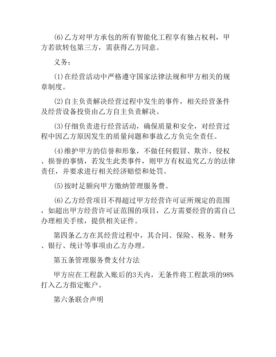 挂靠经营合同.docx_第3页