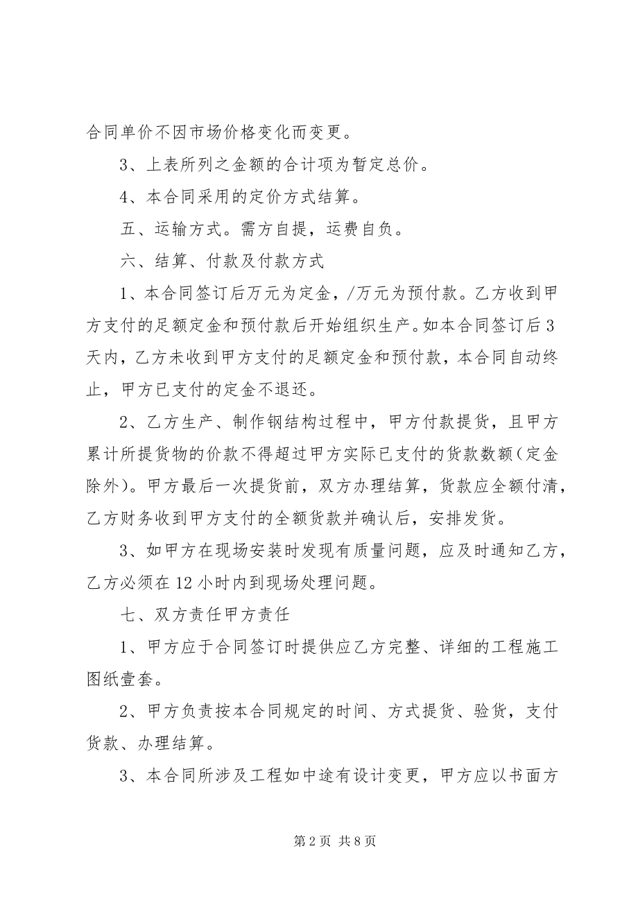 2023年钢结构加工承揽合同.docx_第2页