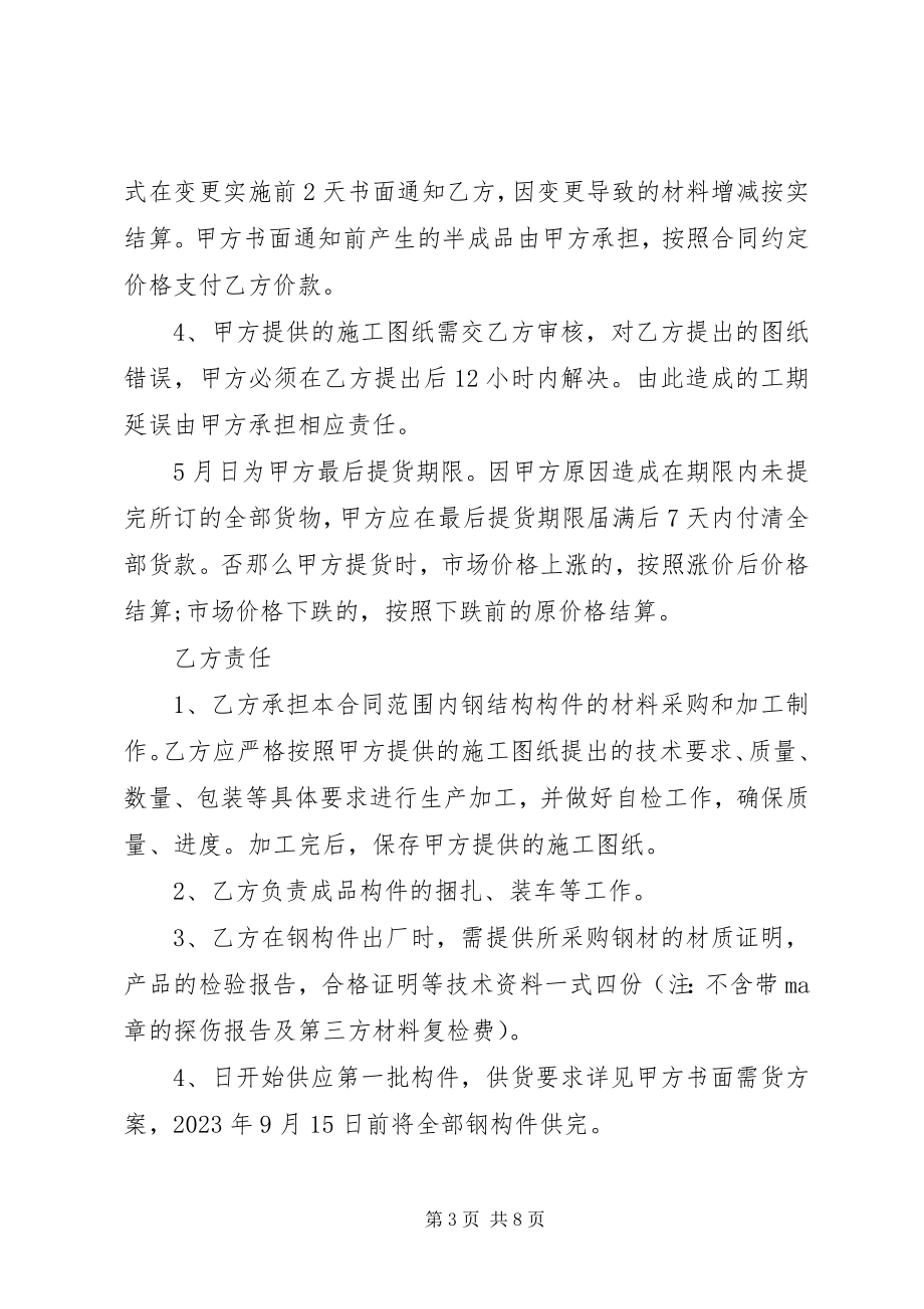 2023年钢结构加工承揽合同.docx_第3页