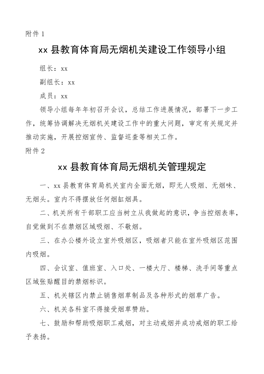 县教育局创建无烟机关实施方案含无烟机关管理规定工作方案工作制度规定.doc_第3页