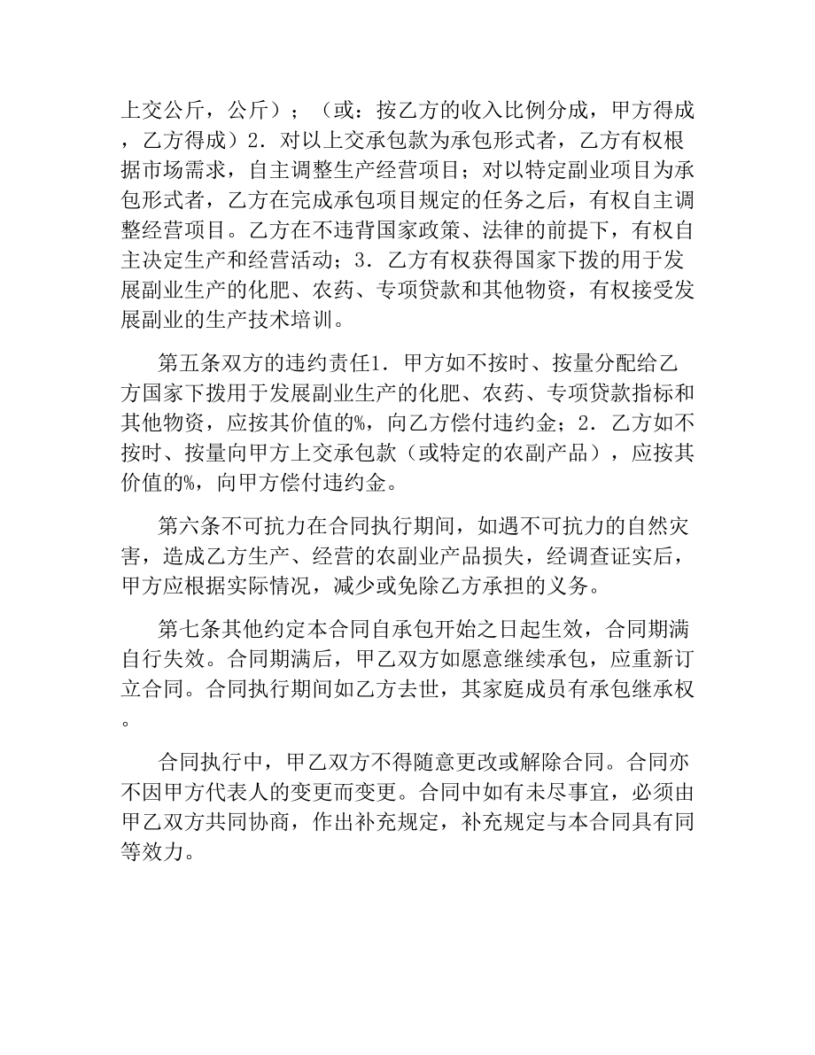 农村副业经营承包合同（二）.docx_第2页