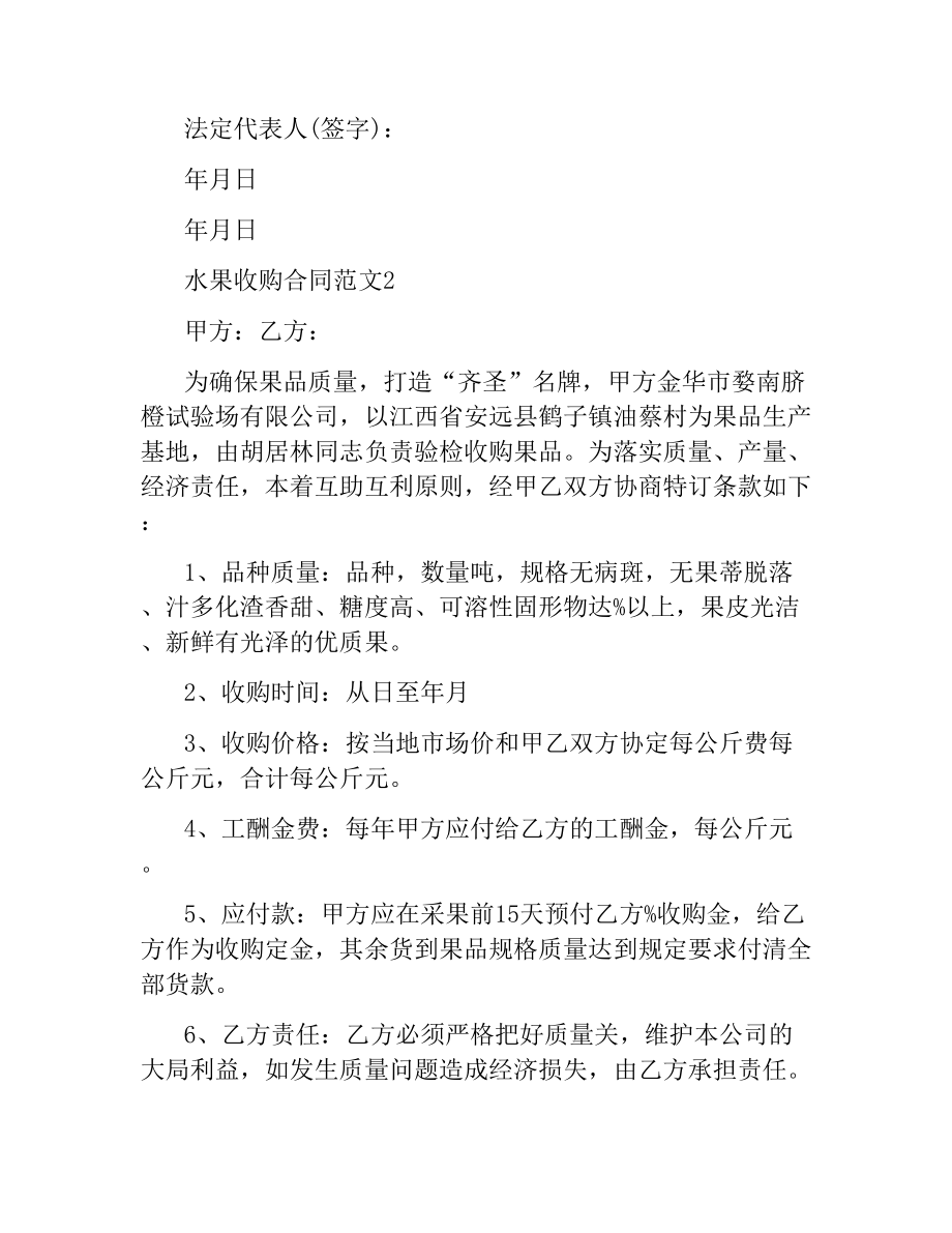 水果收购合同范本.docx_第2页