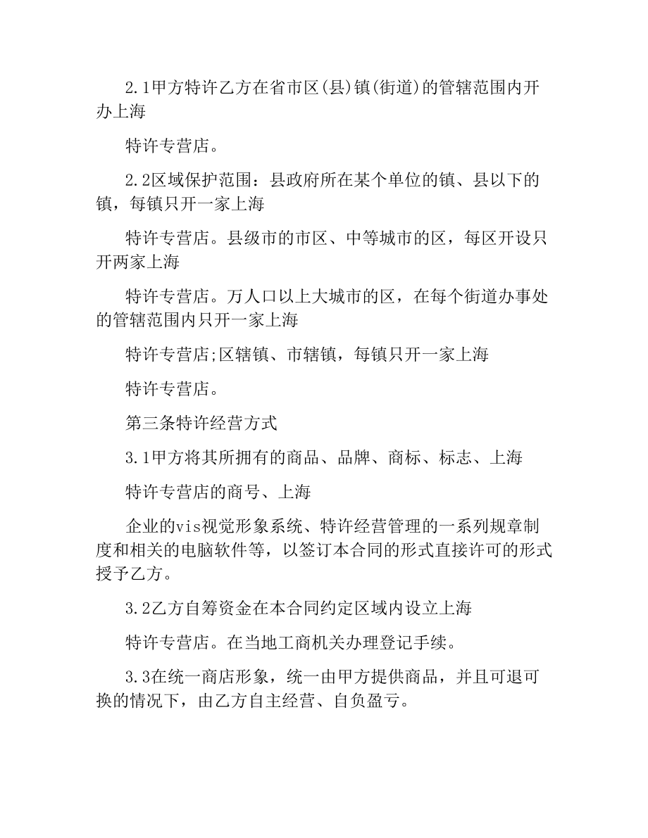 特许加盟经营合同.docx_第2页