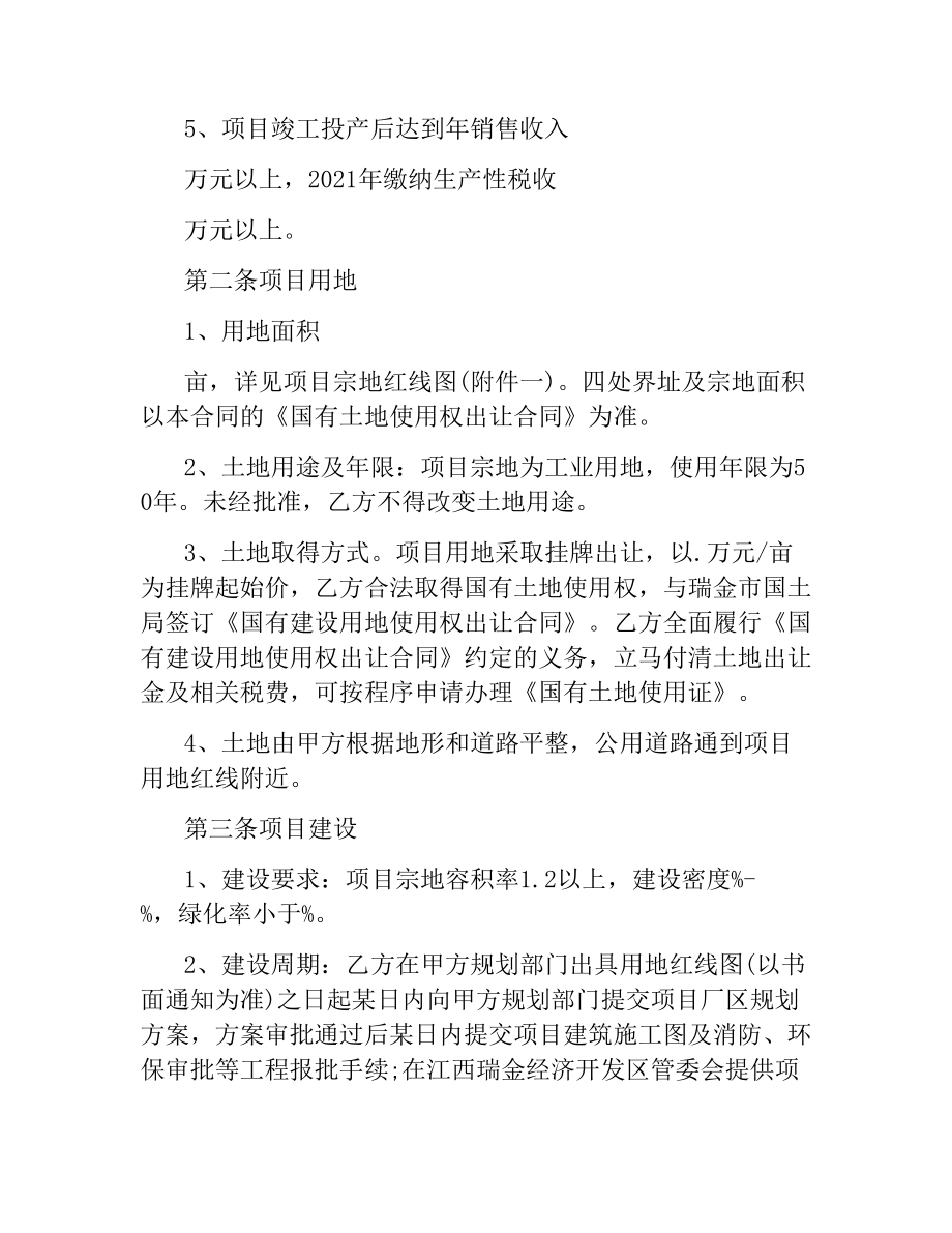 项目投资合同3篇.docx_第2页