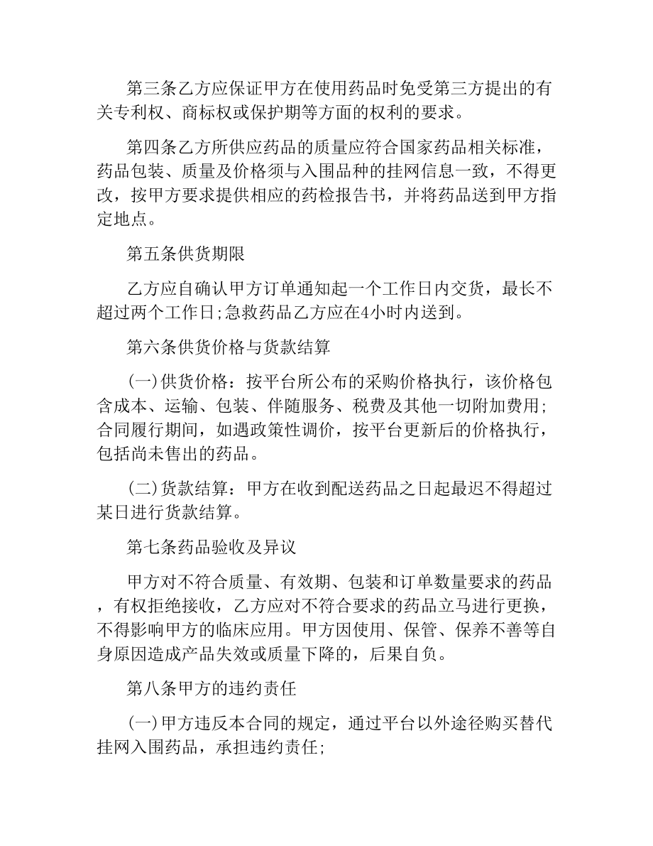 药品购销合同书范本 .docx_第2页