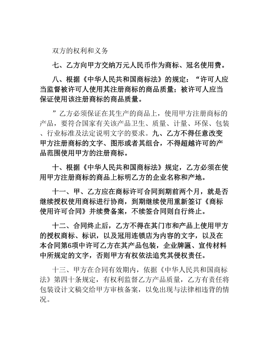 商标使用许可合同（二） .docx_第2页