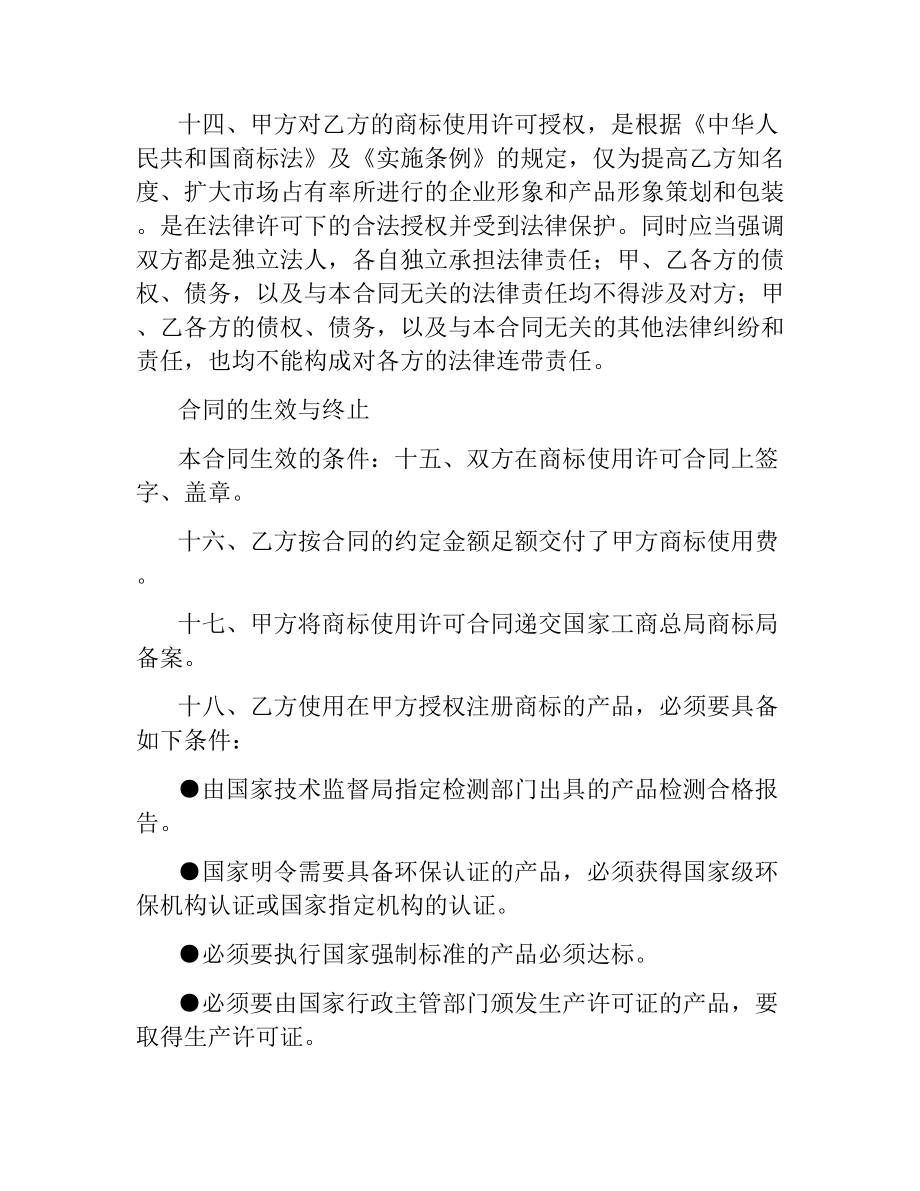 商标使用许可合同（二） .docx_第3页