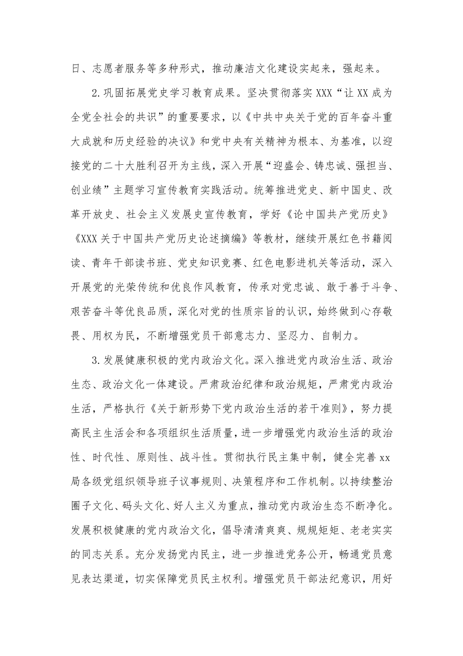 机关党委加强新时代廉洁文化建设工作方案.docx_第2页