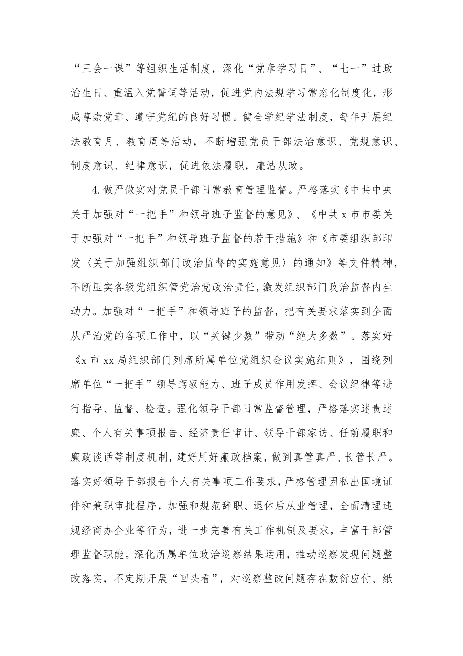 机关党委加强新时代廉洁文化建设工作方案.docx_第3页