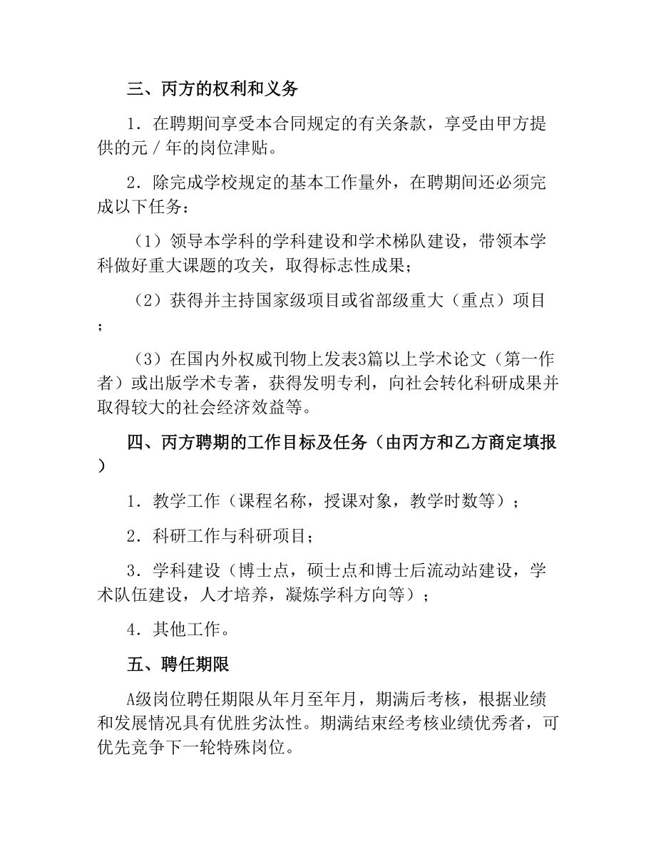 特殊岗位聘任合同书.docx_第2页