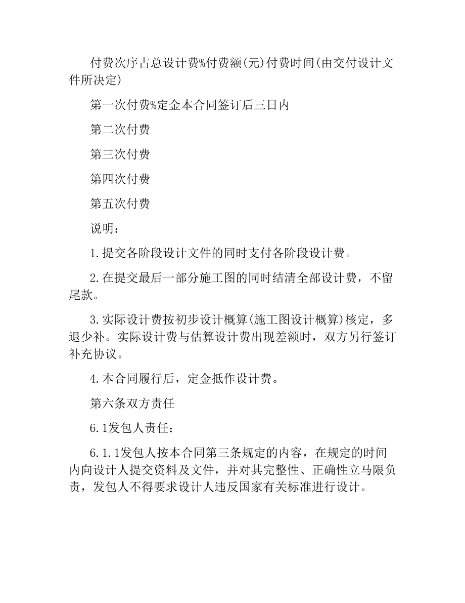 民用建设工程设计合同.docx_第3页