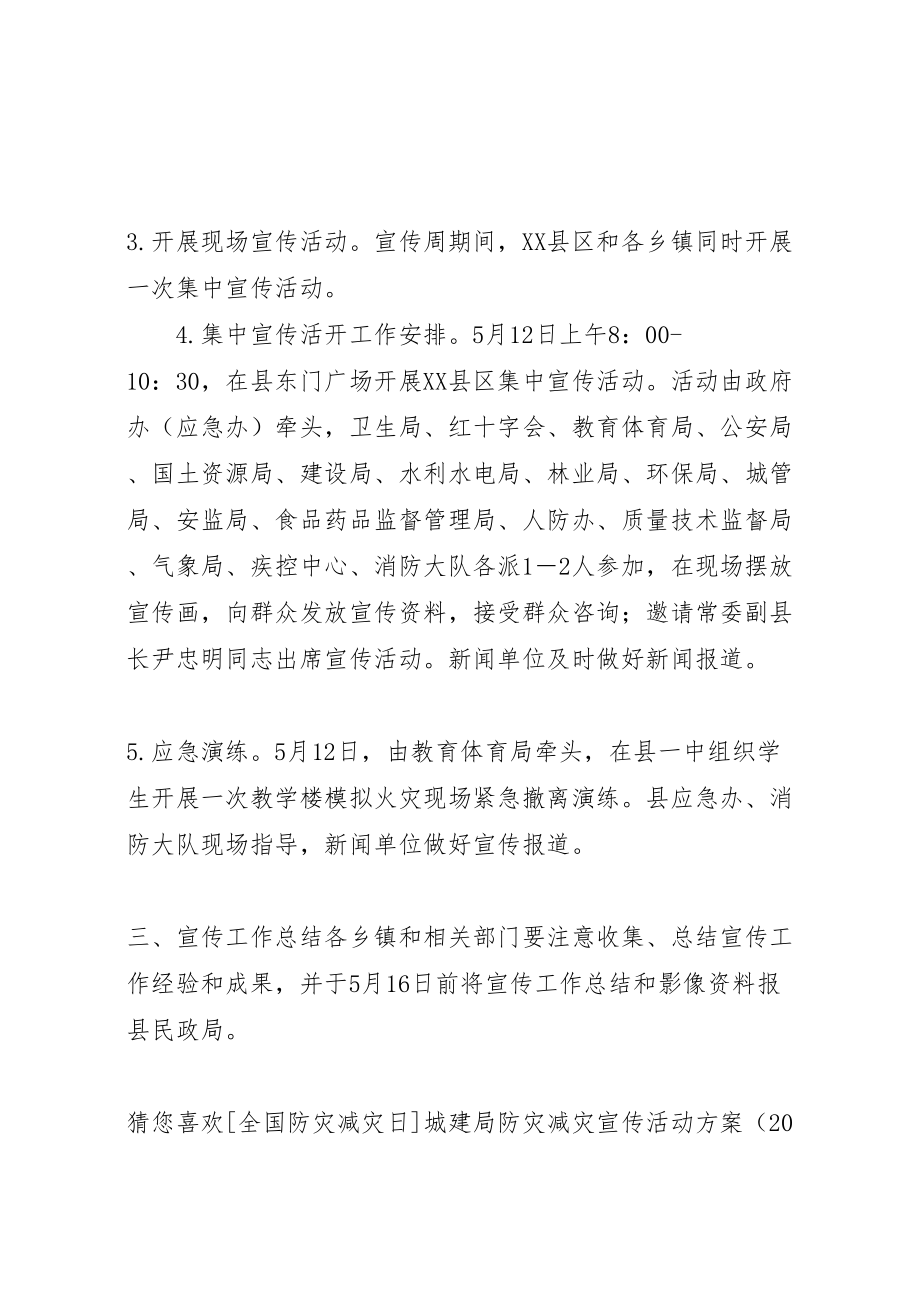 2023年民政局防灾减灾工作方案.doc_第2页