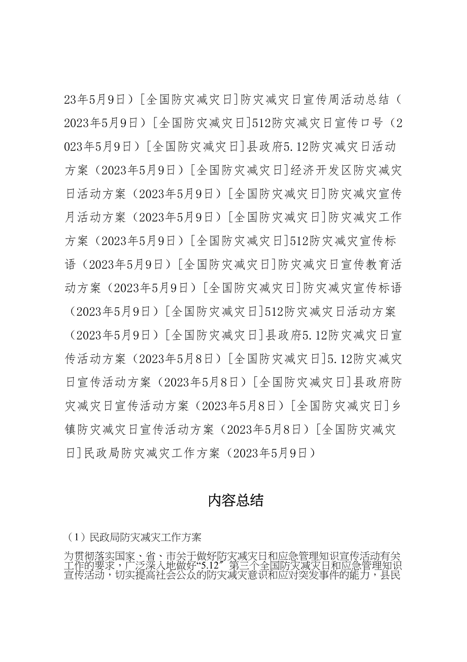 2023年民政局防灾减灾工作方案.doc_第3页