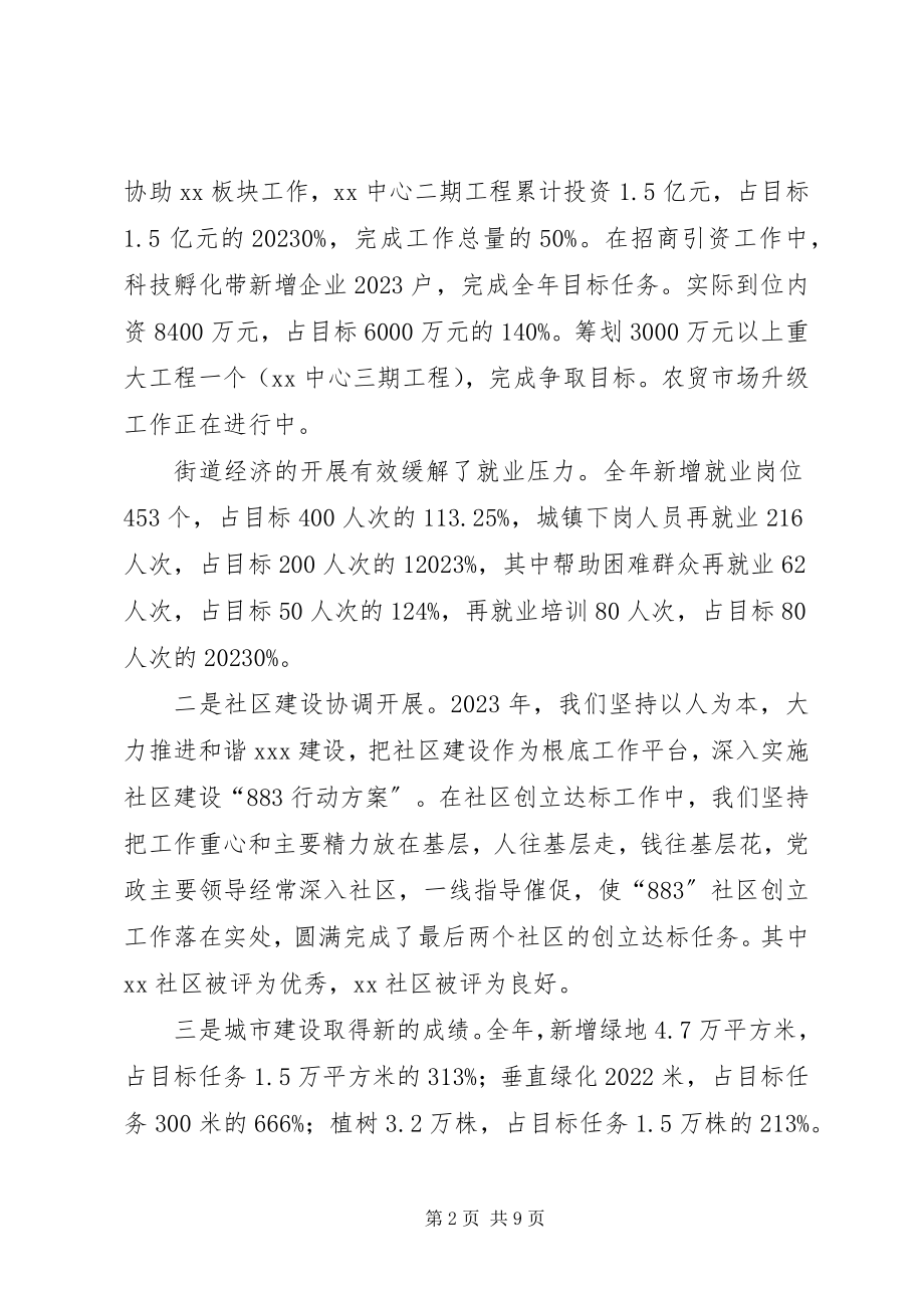 2023年XX街党政领导班子集体述职报告新编.docx_第2页