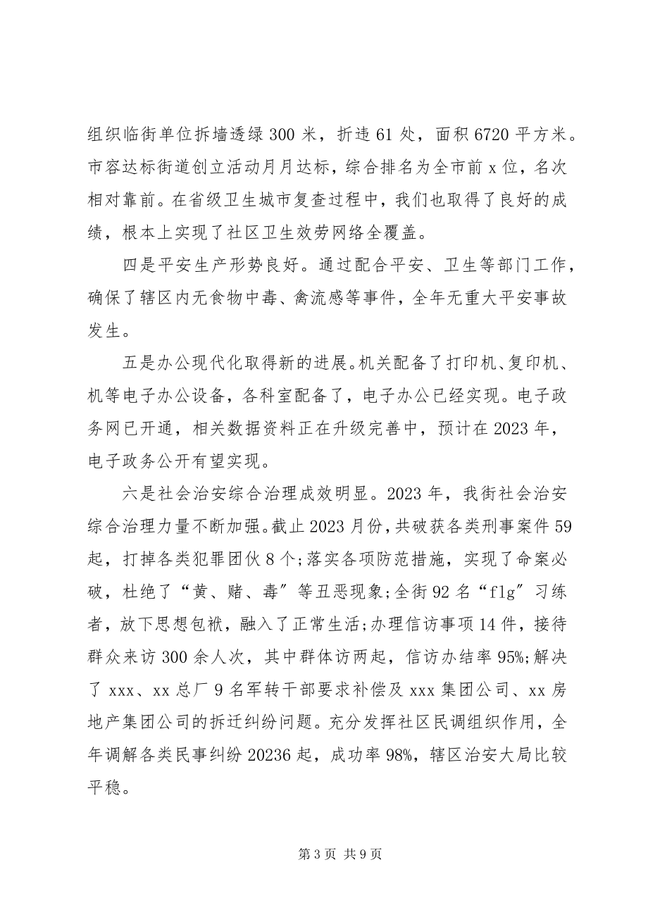 2023年XX街党政领导班子集体述职报告新编.docx_第3页