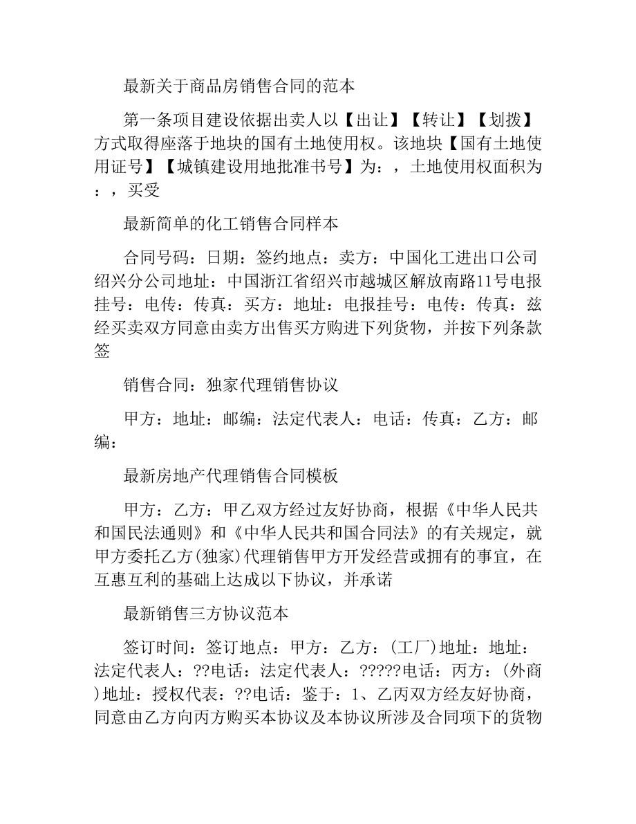 销售合同集锦.docx_第2页