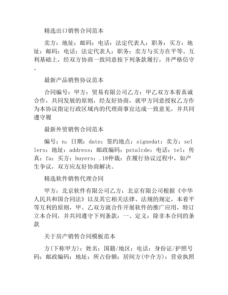 销售合同集锦.docx_第3页