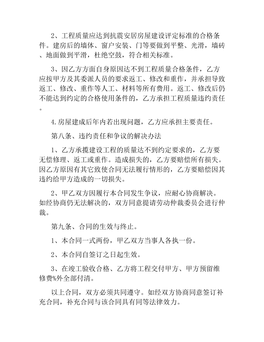 私人房屋修建合同书范本.docx_第3页