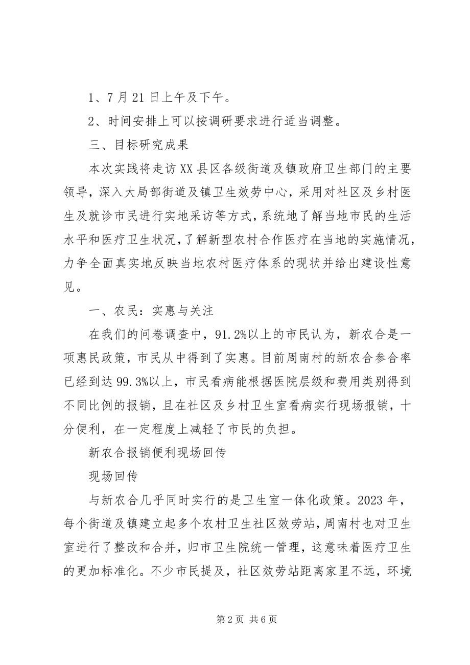 2023年“新农合”政策的情况调研报告新编.docx_第2页