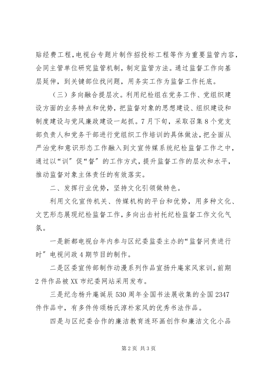 2023年“文化引领多向融合做实监督工作”的情况报告.docx_第2页