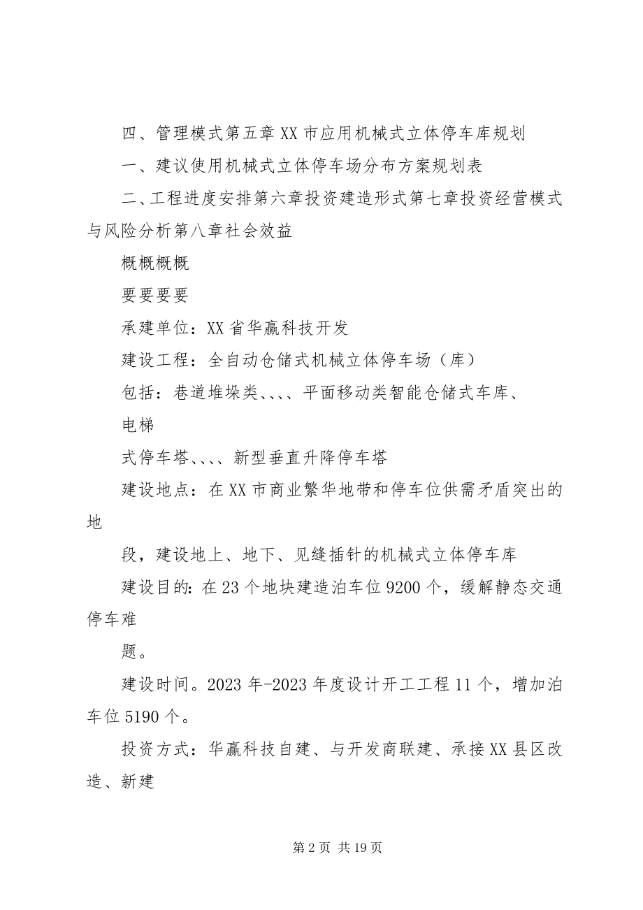 2023年XX镇停车场可行性研究报告新编.docx_第2页