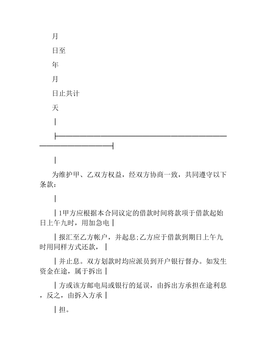 资金拆借金融合同模板.docx_第3页