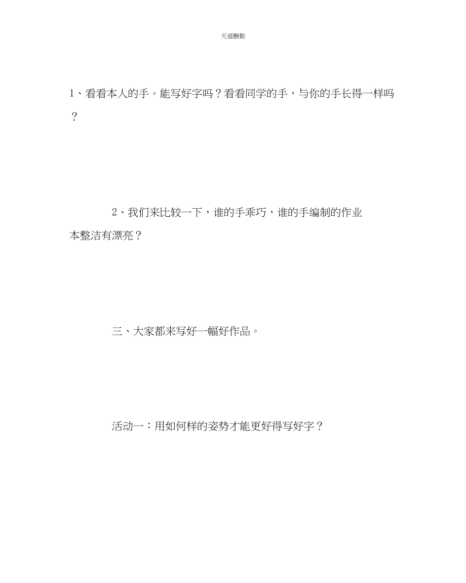 2023年主题班会教案主题班会从小做起写好字.docx_第3页