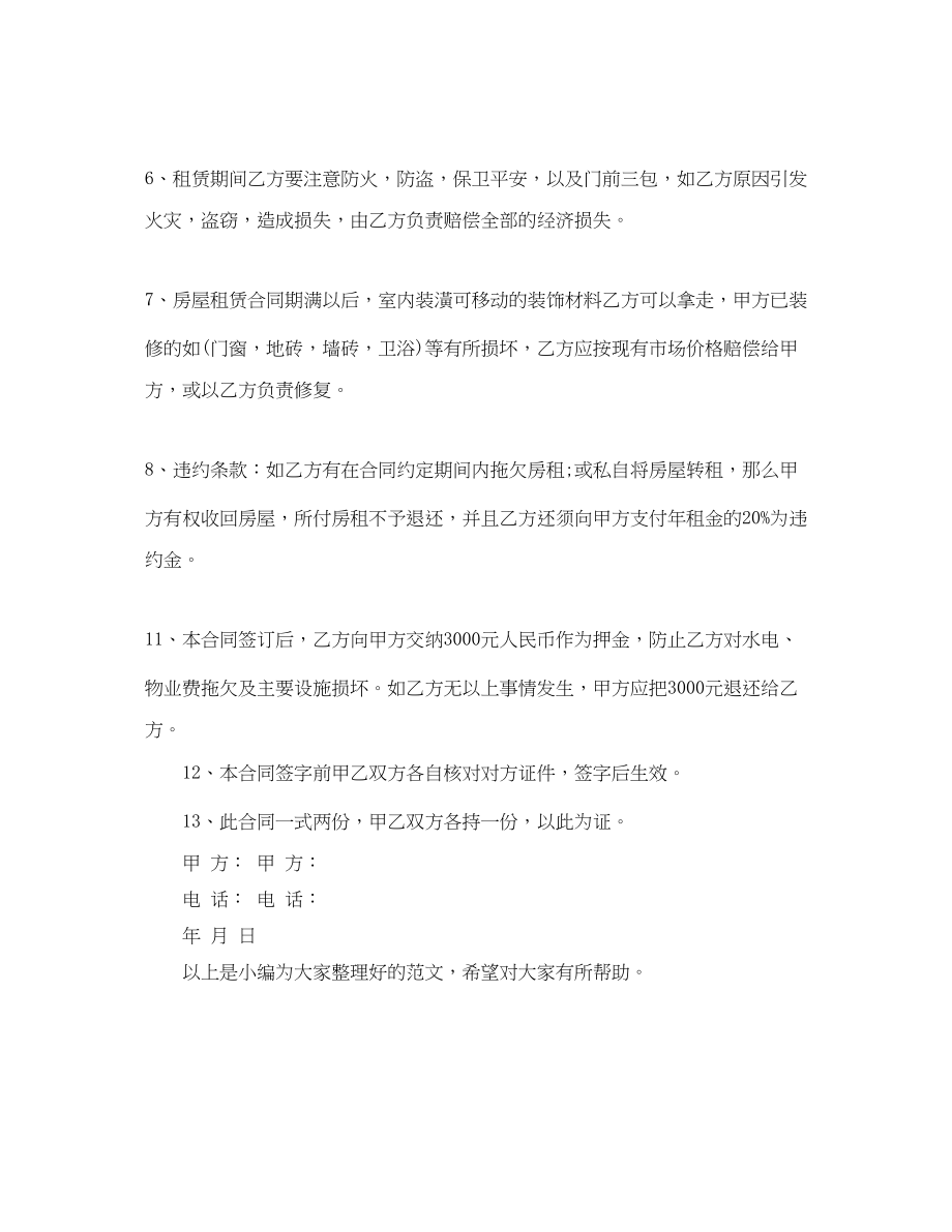 2023年门市房屋的租赁合同范本.docx_第2页