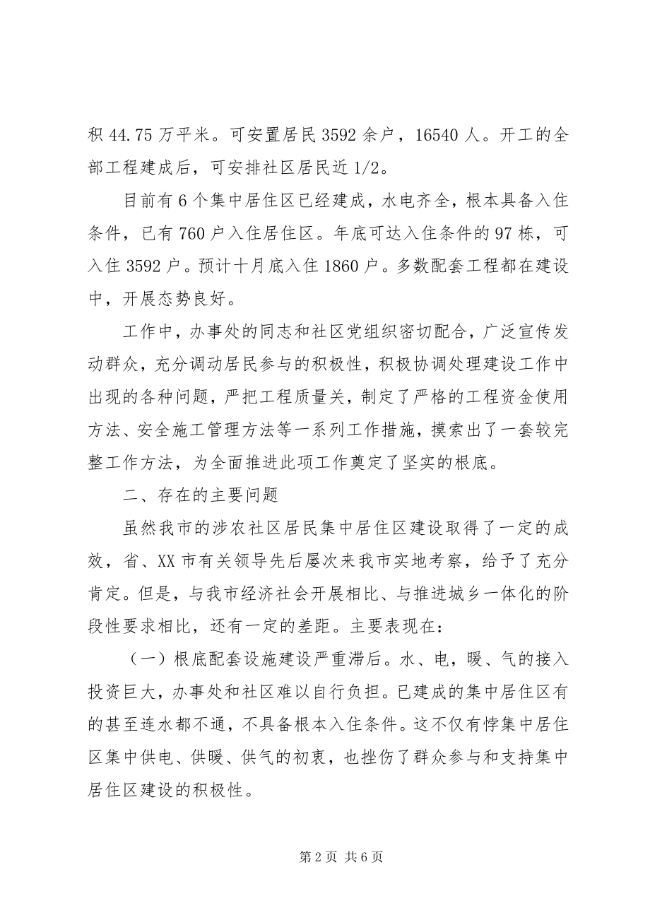 2023年XX城乡一体化调研报告范本.docx_第2页