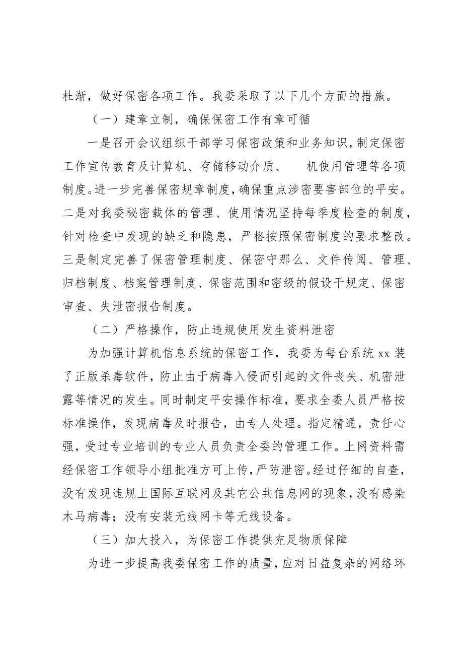 2023年xx某市团委保密工作自查报告新编.docx_第3页