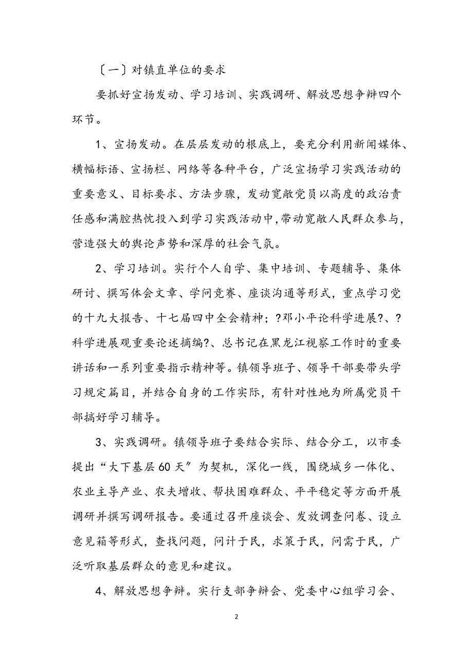 2023年镇学习实践科学发展观学习工作方案.docx_第2页