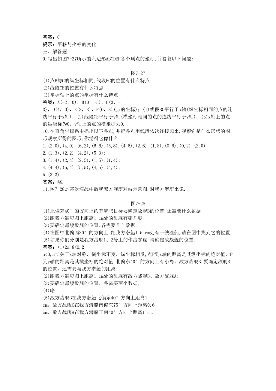 2023年中考数学总复习教材过关训练教材过关六平面直角坐标系.docx_第2页