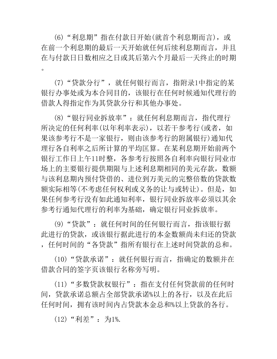 公司国际借款合同范本.docx_第2页