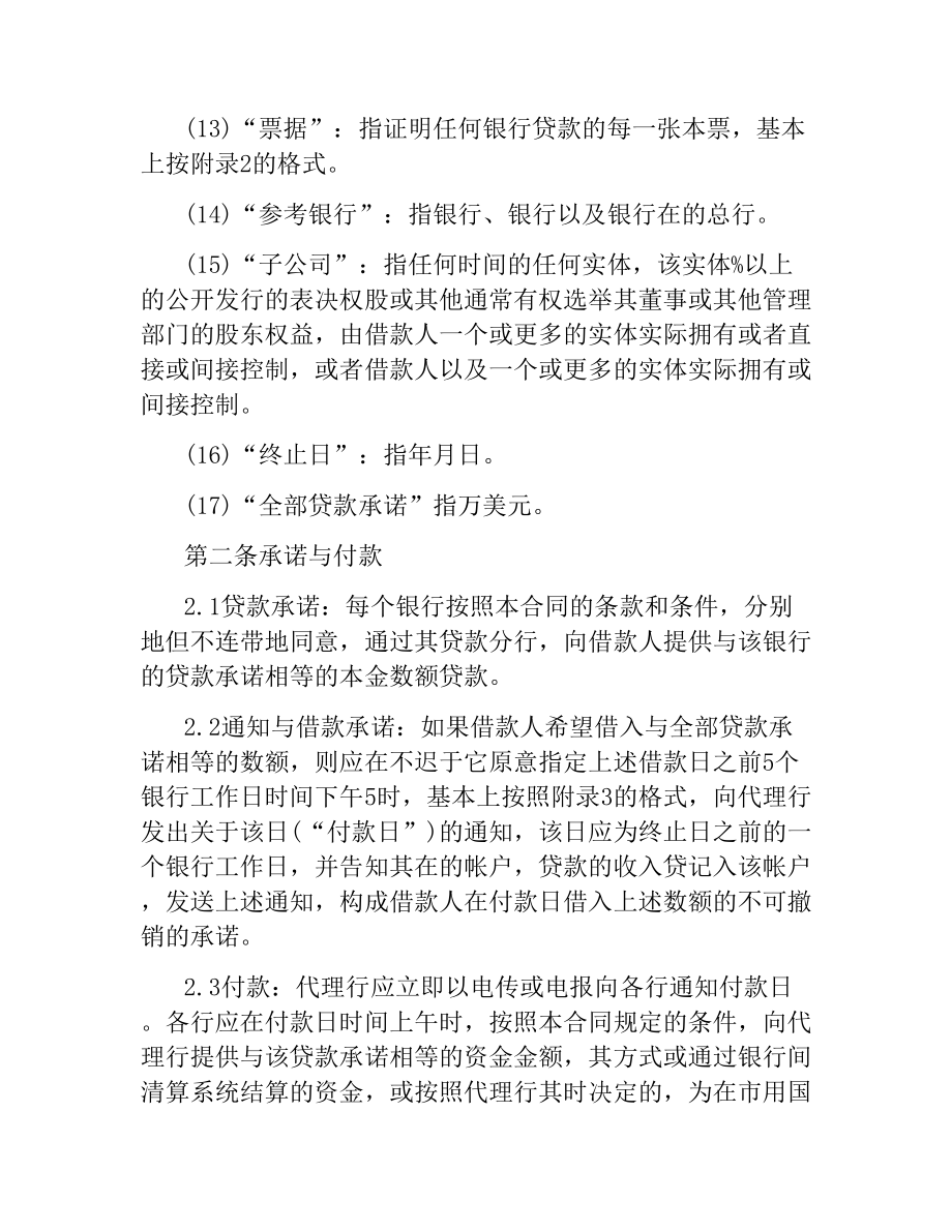 公司国际借款合同范本.docx_第3页