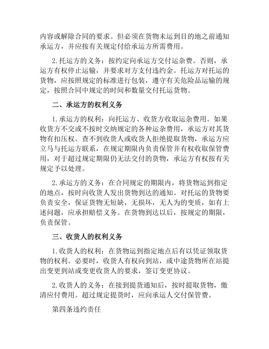 简单货物运输合同格式.docx_第2页